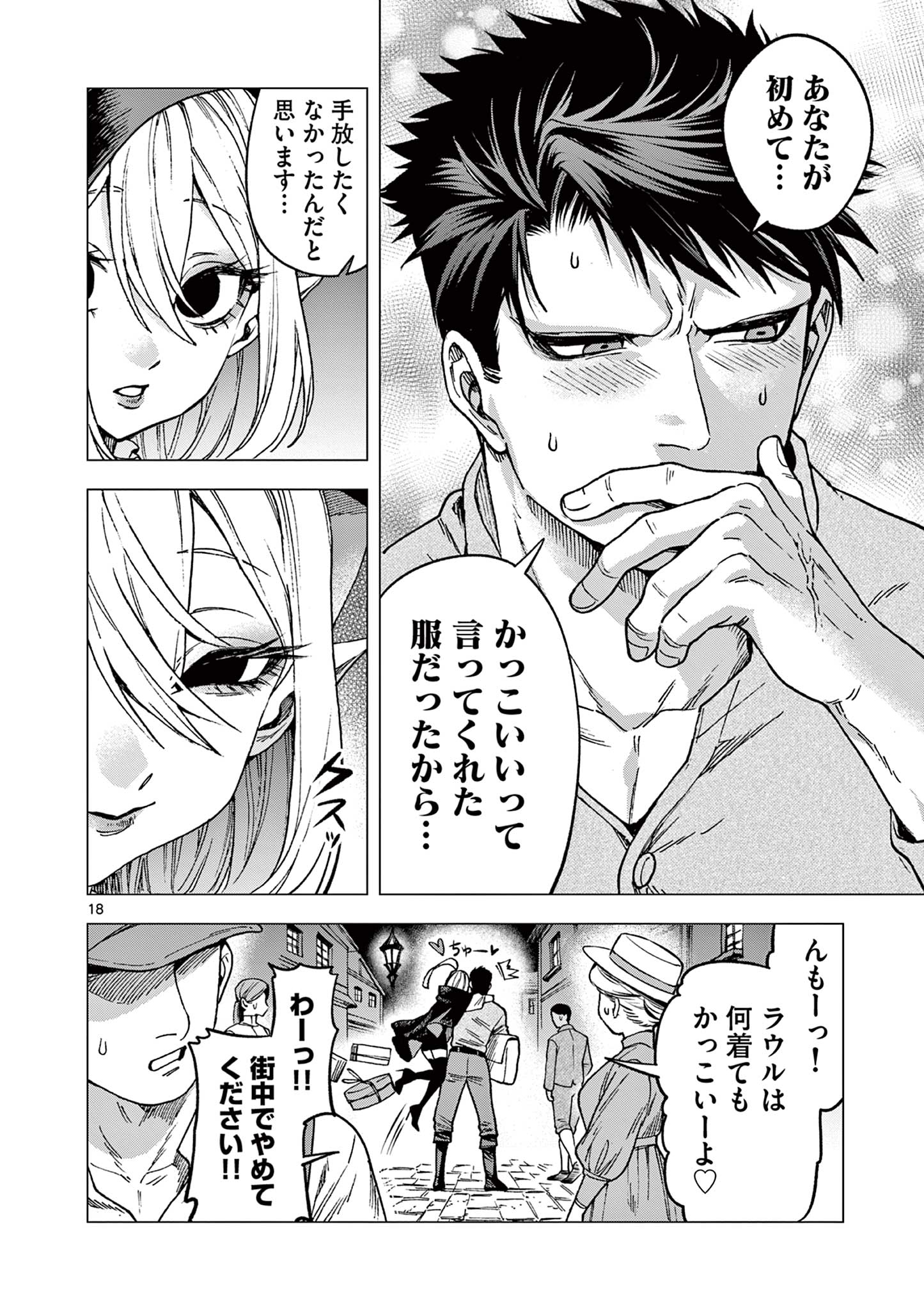 Raul to Kyuuketsuki - Chapter 3 - Page 18